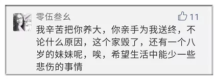 24歲男大學(xué)生捅死陪讀母親 致命15分鐘母親沒(méi)呼救